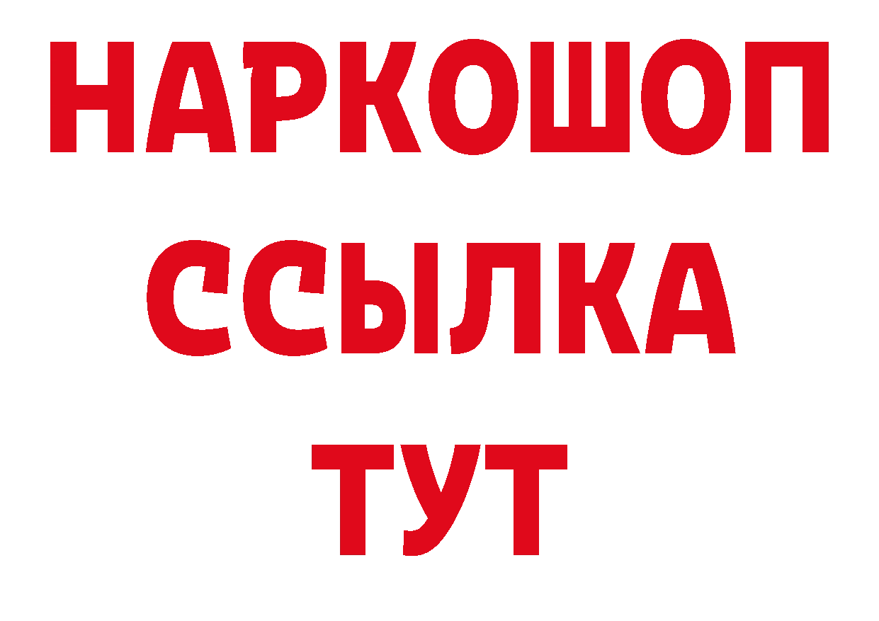 БУТИРАТ оксибутират зеркало нарко площадка кракен Геленджик